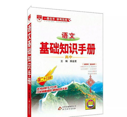 基礎(chǔ)知識手冊(小學)