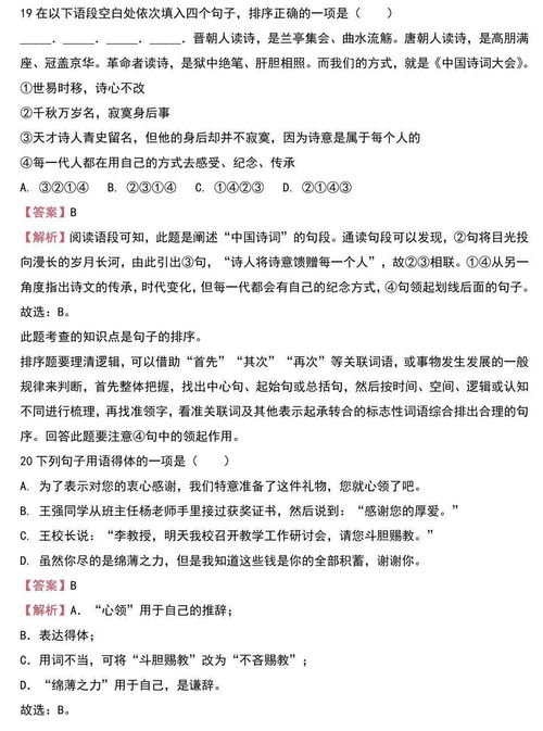 題庫(kù),基礎(chǔ)知識(shí),初中語(yǔ)文,答案