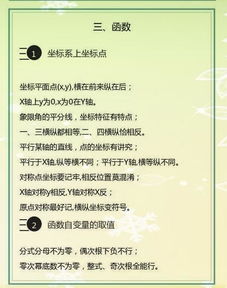 初高中數(shù)學(xué)基礎(chǔ)知識(shí)