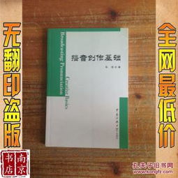播音,基礎(chǔ)知識,創(chuàng)作