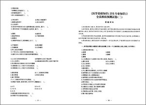 真題,基礎(chǔ)知識(shí),醫(yī)學(xué)