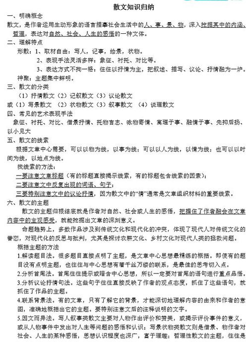 高中語(yǔ)文散文閱讀基礎(chǔ)知識(shí)