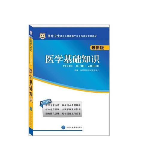 用處,基礎(chǔ)知識,醫(yī)學(xué)