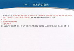 房地產(chǎn)培訓(xùn)基礎(chǔ)知識(shí)