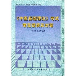 中醫(yī)基礎(chǔ)理論知識考核改進(jìn)措施