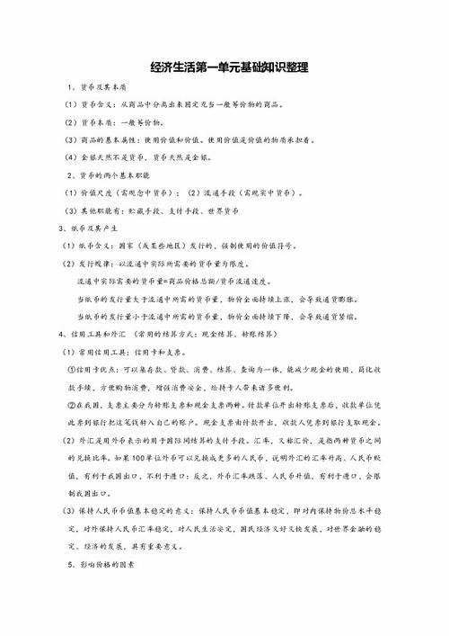 政治經(jīng)濟(jì)1外匯的基礎(chǔ)知識(shí)