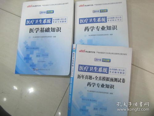 醫(yī)學(xué)基礎(chǔ)知識(shí)藥學(xué)專業(yè)