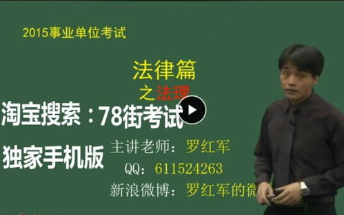 2021羅紅軍公共基礎知識,羅紅軍公共基礎知識講義,羅紅軍公共基礎知識2020
