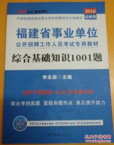 綜合基礎知識福建2018