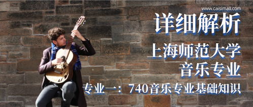 上師大考研音樂專業(yè)基礎(chǔ)知識