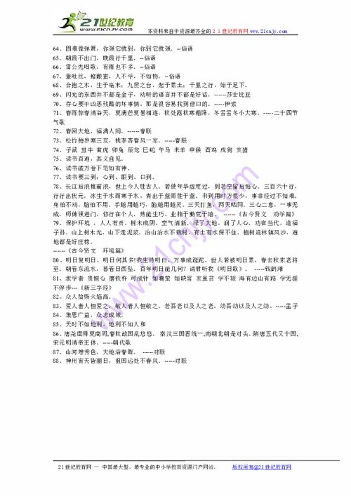 小學(xué)語文蘇教版基礎(chǔ)知識題