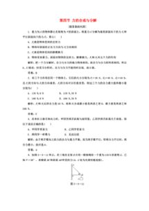 力的合成與分解基礎(chǔ)知識(shí)