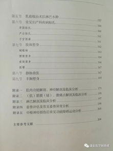 解刨學(xué)基礎(chǔ)知識第3版