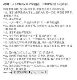 公文寫作基礎(chǔ)知識(shí)及應(yīng)用