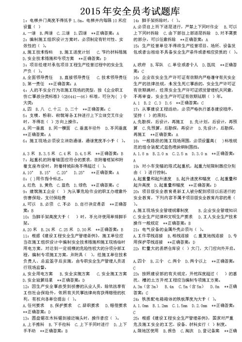 考試題,基礎(chǔ)知識,平安保險