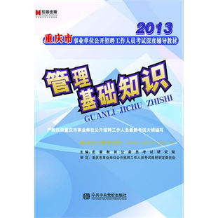 重慶管理基礎(chǔ)知識(shí)百度文庫