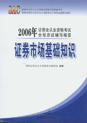 證券公司面試基礎知識