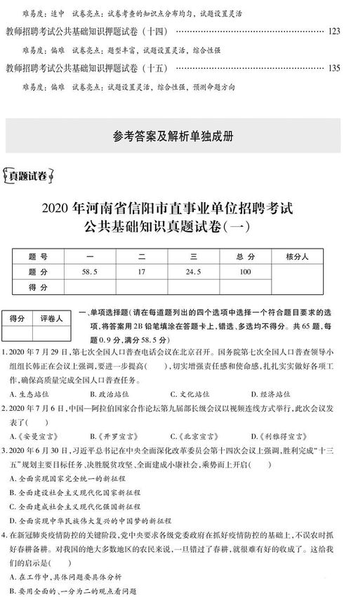 招教教育公共基礎(chǔ)知識(shí)試題及答案