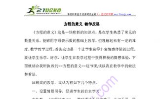 方程的意義的知識(shí)基礎(chǔ)