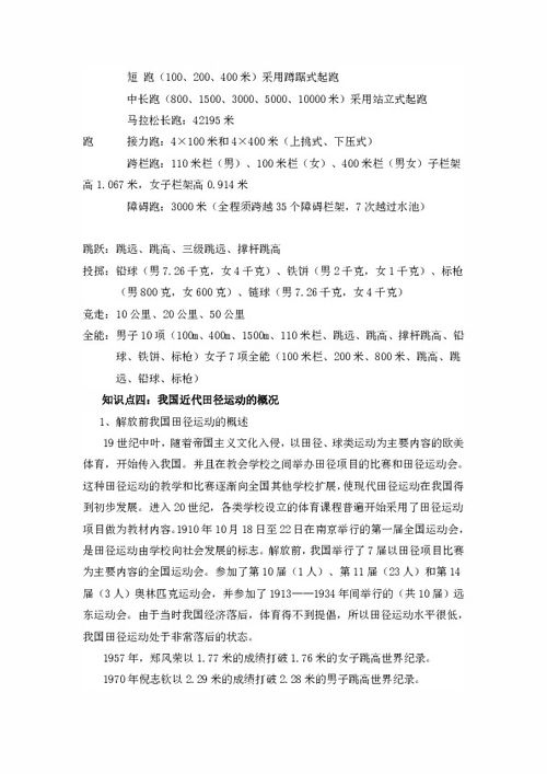 田徑基礎(chǔ)知識點