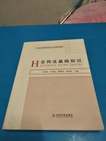合同法基礎(chǔ)知識(shí)宣傳