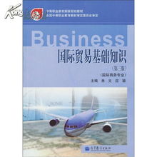 國際貿(mào)易基礎(chǔ)知識肖文