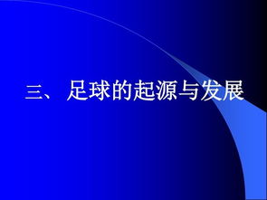 基礎(chǔ)足球知識(shí)點(diǎn)
