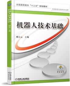 機(jī)器人,基礎(chǔ)知識,技術(shù)