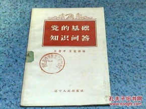 黨員基礎(chǔ)知識答題.doc
