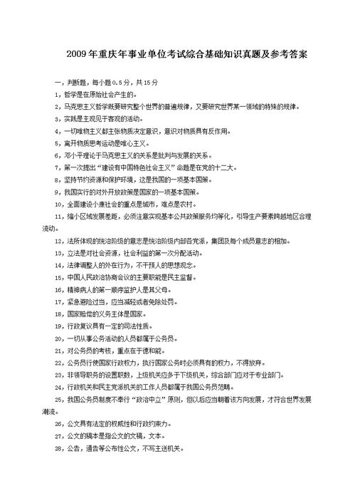 重慶歷綜合基礎知識真題