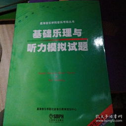 樂理基礎(chǔ)知識(shí)聽力