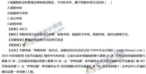 基礎(chǔ)知識,稅務(wù)