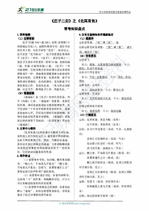 基礎(chǔ)知識(shí),北冥有魚