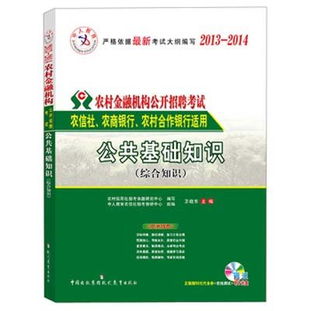 三農(nóng)基礎(chǔ)知識(shí)農(nóng)信社
