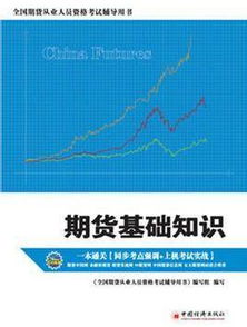 期貨基礎(chǔ)知識(shí)外匯