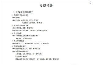 美發(fā)基礎(chǔ)知識