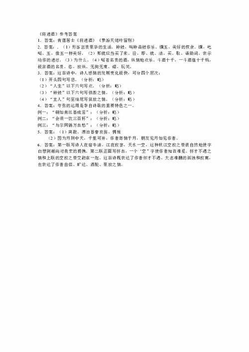 將進酒基礎(chǔ)知識訓(xùn)練