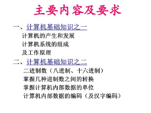 計算機入門基礎知識講解