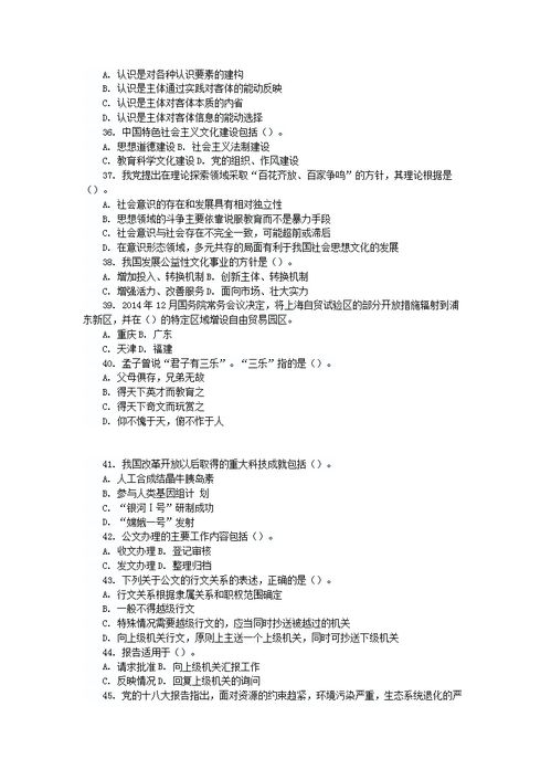 河北省,真題,基礎(chǔ)知識,大全