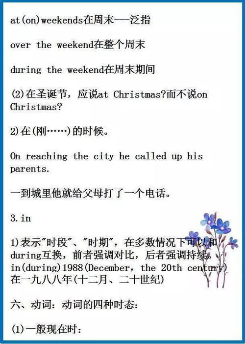 廣州市,基礎(chǔ)知識(shí),英語六級(jí),小學(xué)