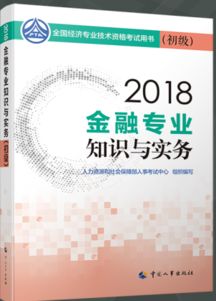 面試,基礎,金融,知識