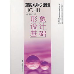 基礎(chǔ)知識,形象設(shè)計(jì)