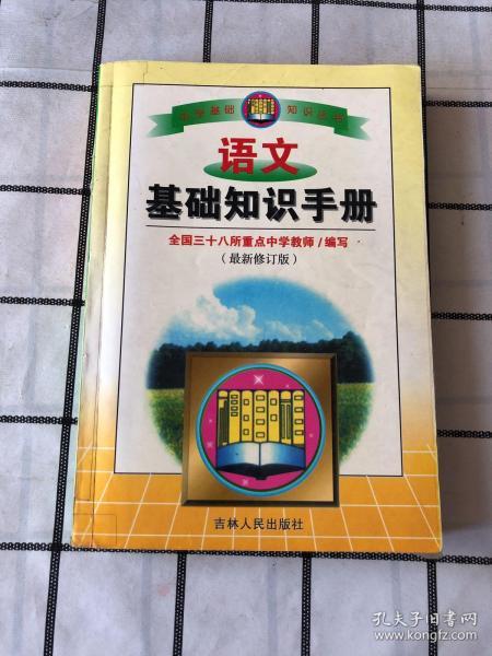 關于語文基礎知識書籍