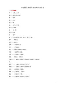 知識(shí)點(diǎn),模塊,語(yǔ)文,基礎(chǔ)