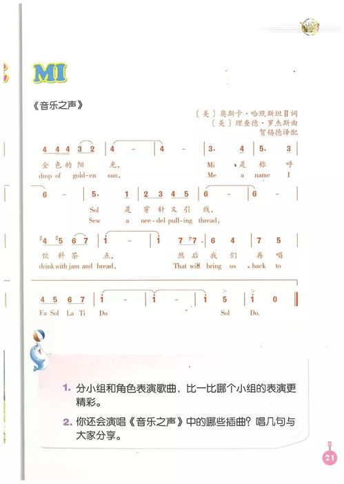 人音版小學(xué)六級(jí)音樂(lè)教材基礎(chǔ)知識(shí)