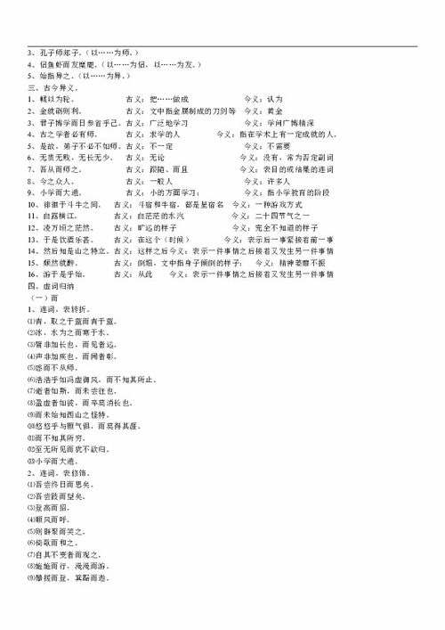 高一語文基礎文言文知識點總結