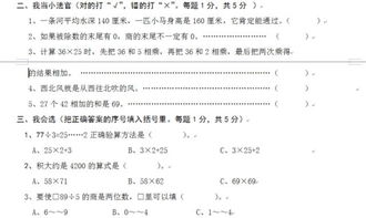 小學(xué)三級數(shù)學(xué)下基礎(chǔ)知識