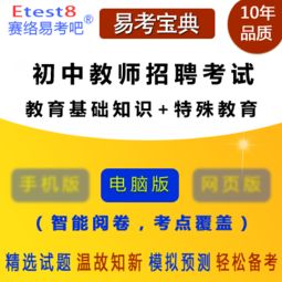 特殊教育基礎知識答卷