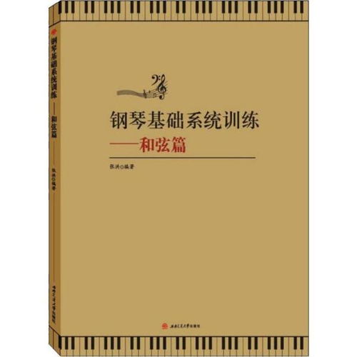 鋼琴和弦指基礎(chǔ)知識