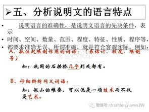 說(shuō)明文,基礎(chǔ)知識(shí),訓(xùn)練,閱讀